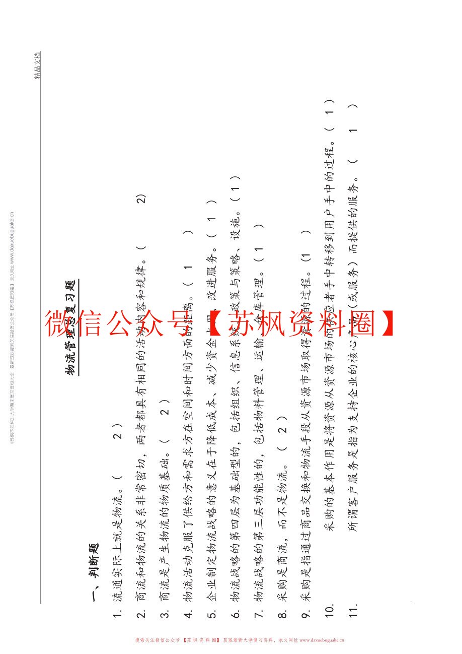 物流管理学